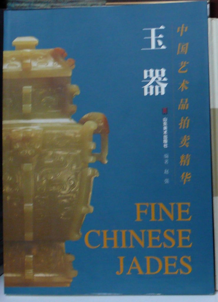 中國藝術品拍賣精華-玉器