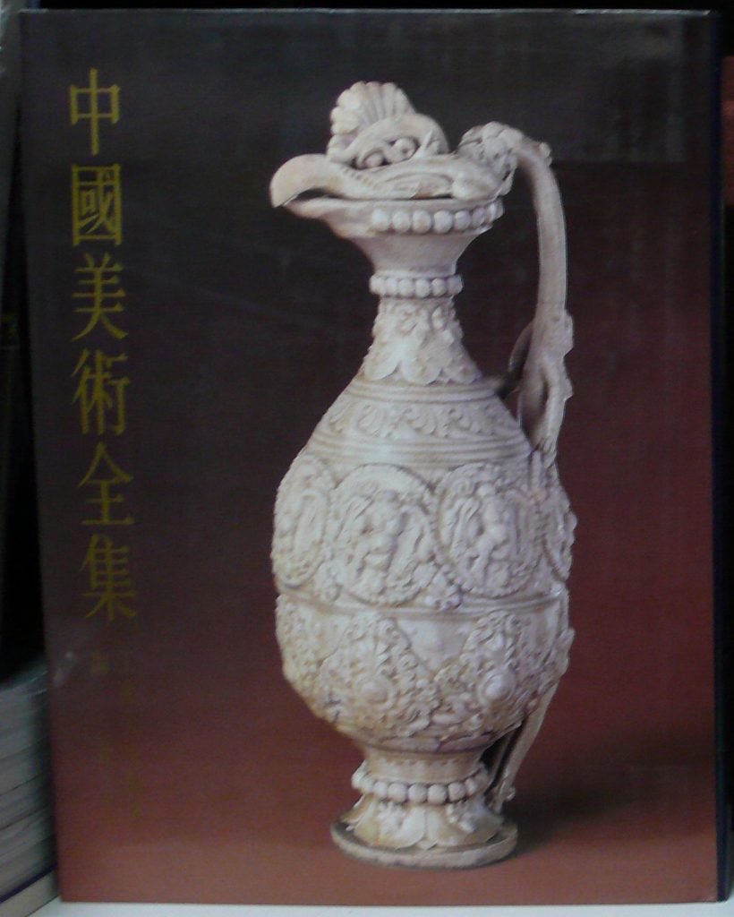 中國美術全集-瓷器