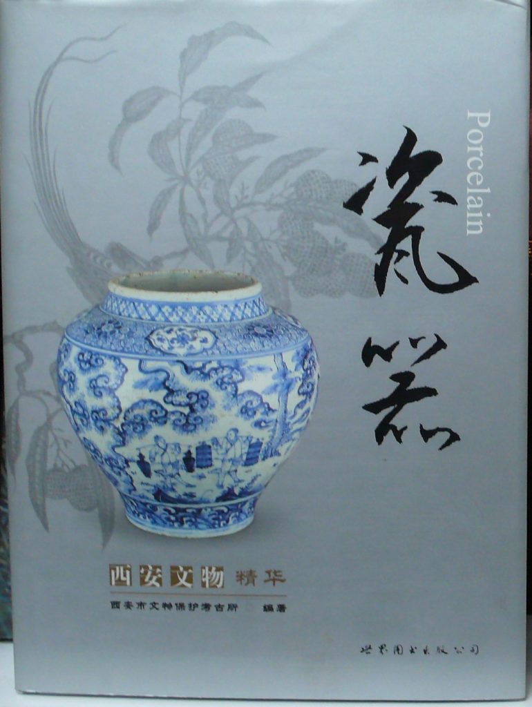 西安文物精華瓷器