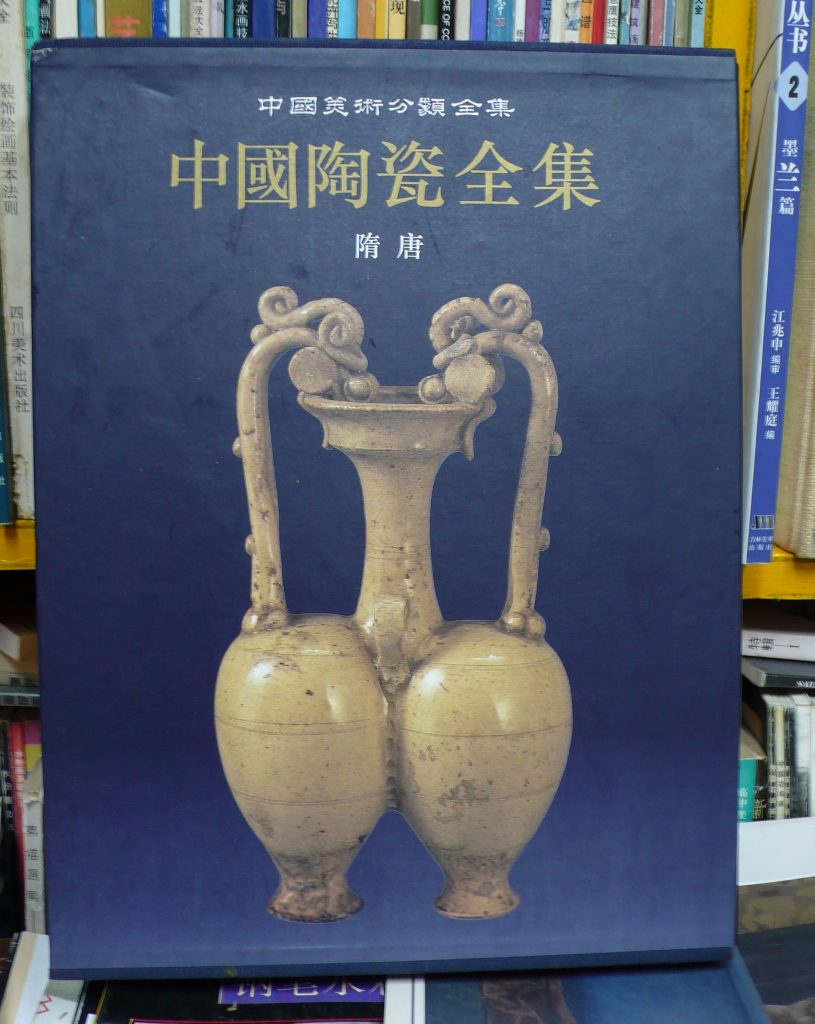 中國陶瓷全集