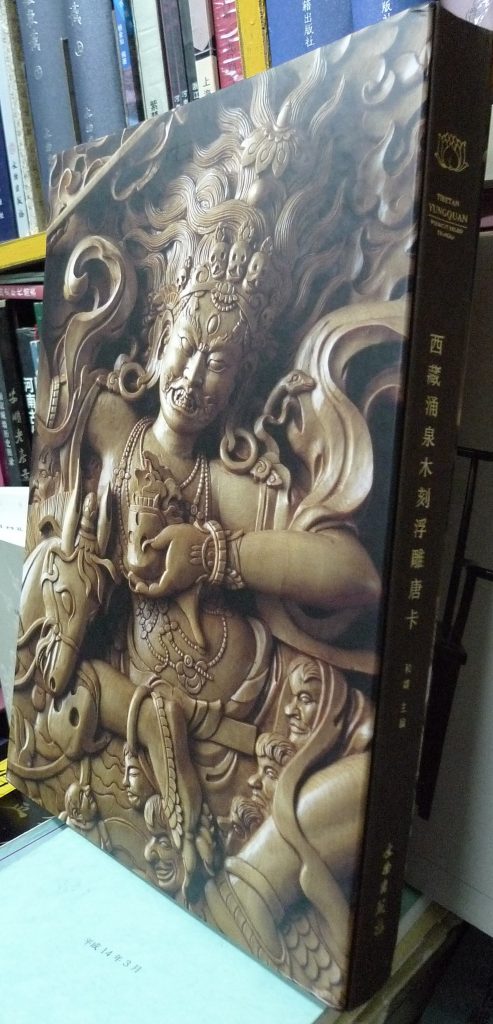 西藏湧泉木刻浮雕唐卡