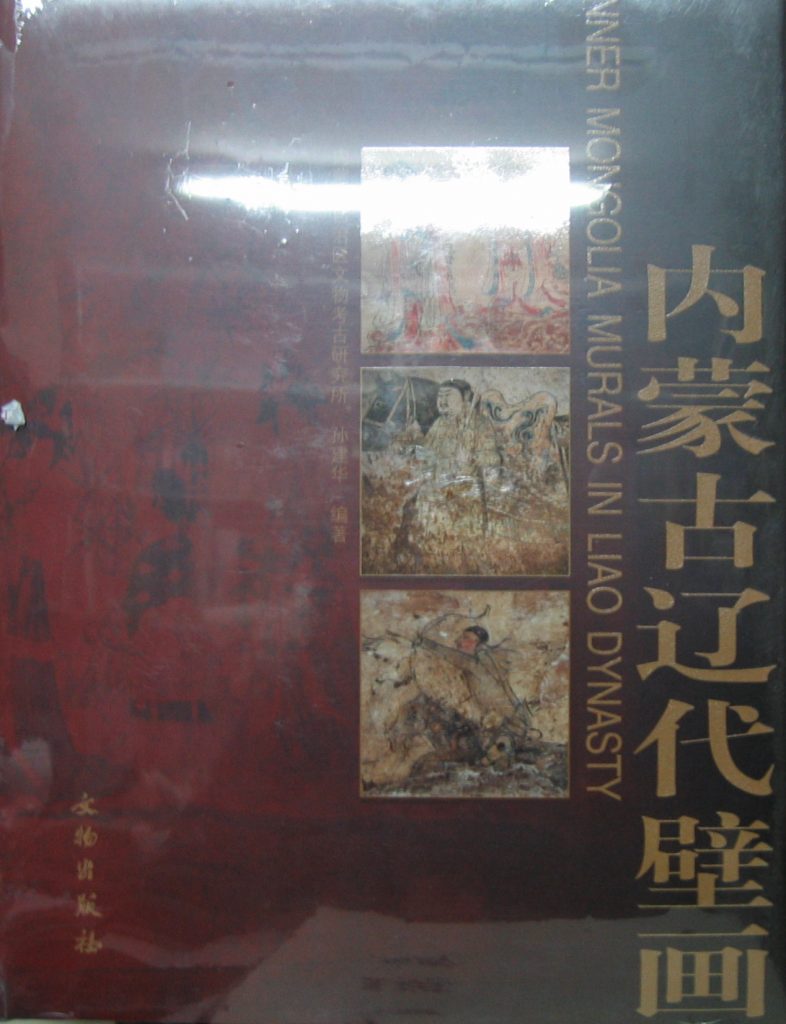 內蒙古遼代壁畫