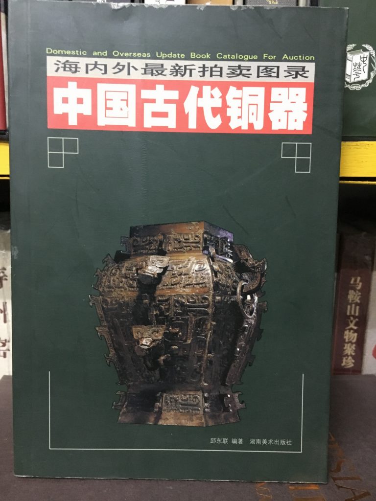 中國古代銅器