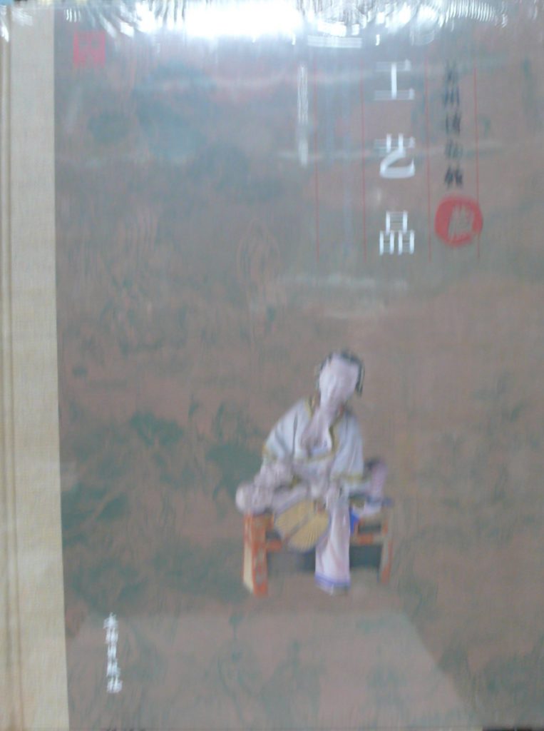 蘇州博物館藏工藝品