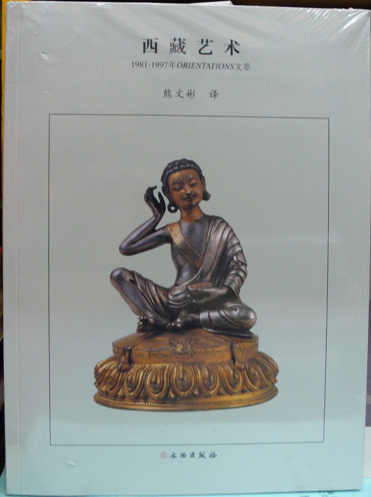 西藏藝術1981-1997年orientataion-文萃