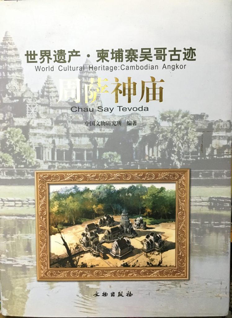 世界遺產-柬埔寨吳哥古跡-周薩神廟