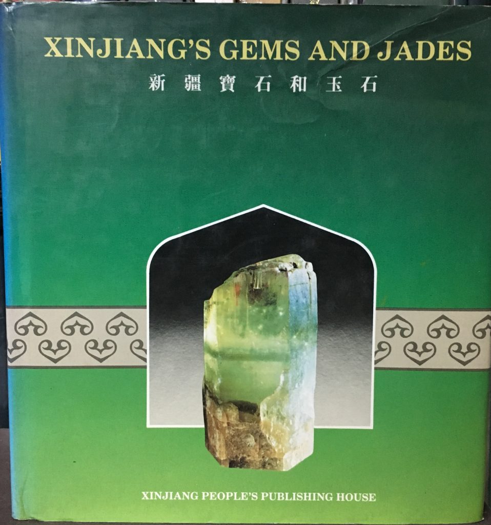 新疆寶石和玉石
