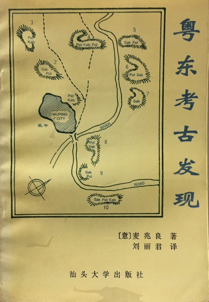 粵東考古發現