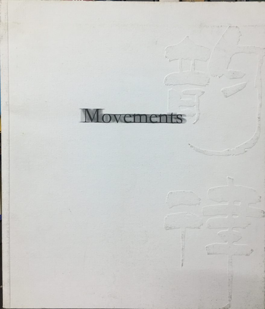 Movement韻律