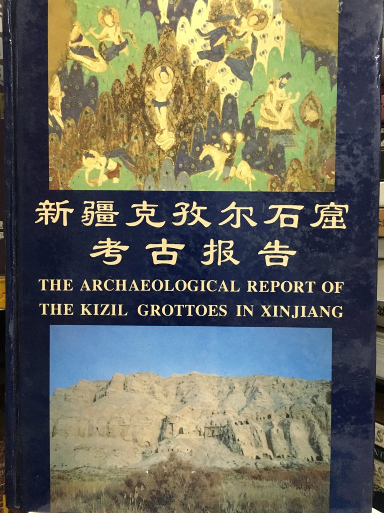 新疆克孜爾石窟考古報告